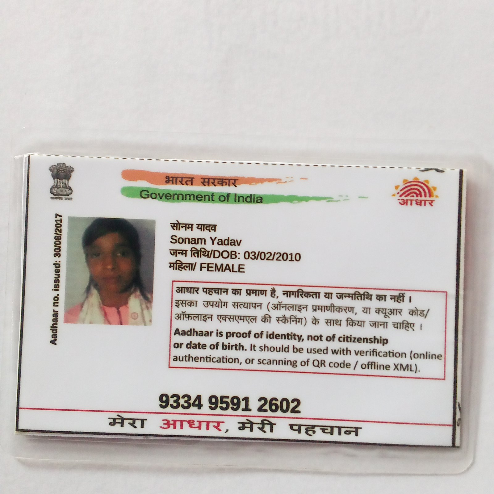 Aadhaar