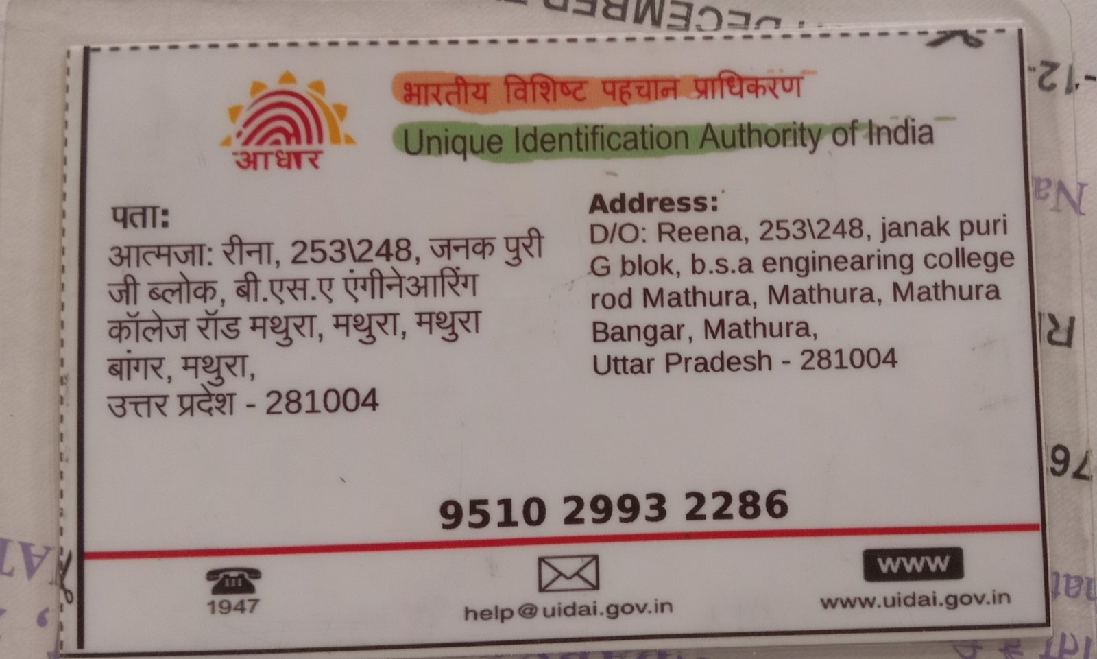 Aadhaar