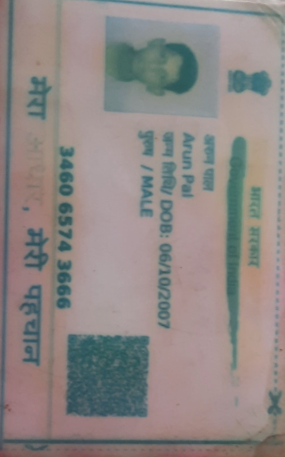 Aadhaar