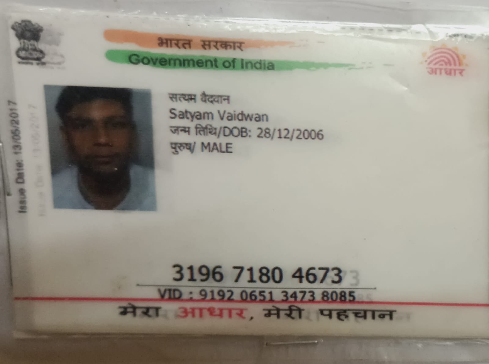 Aadhaar
