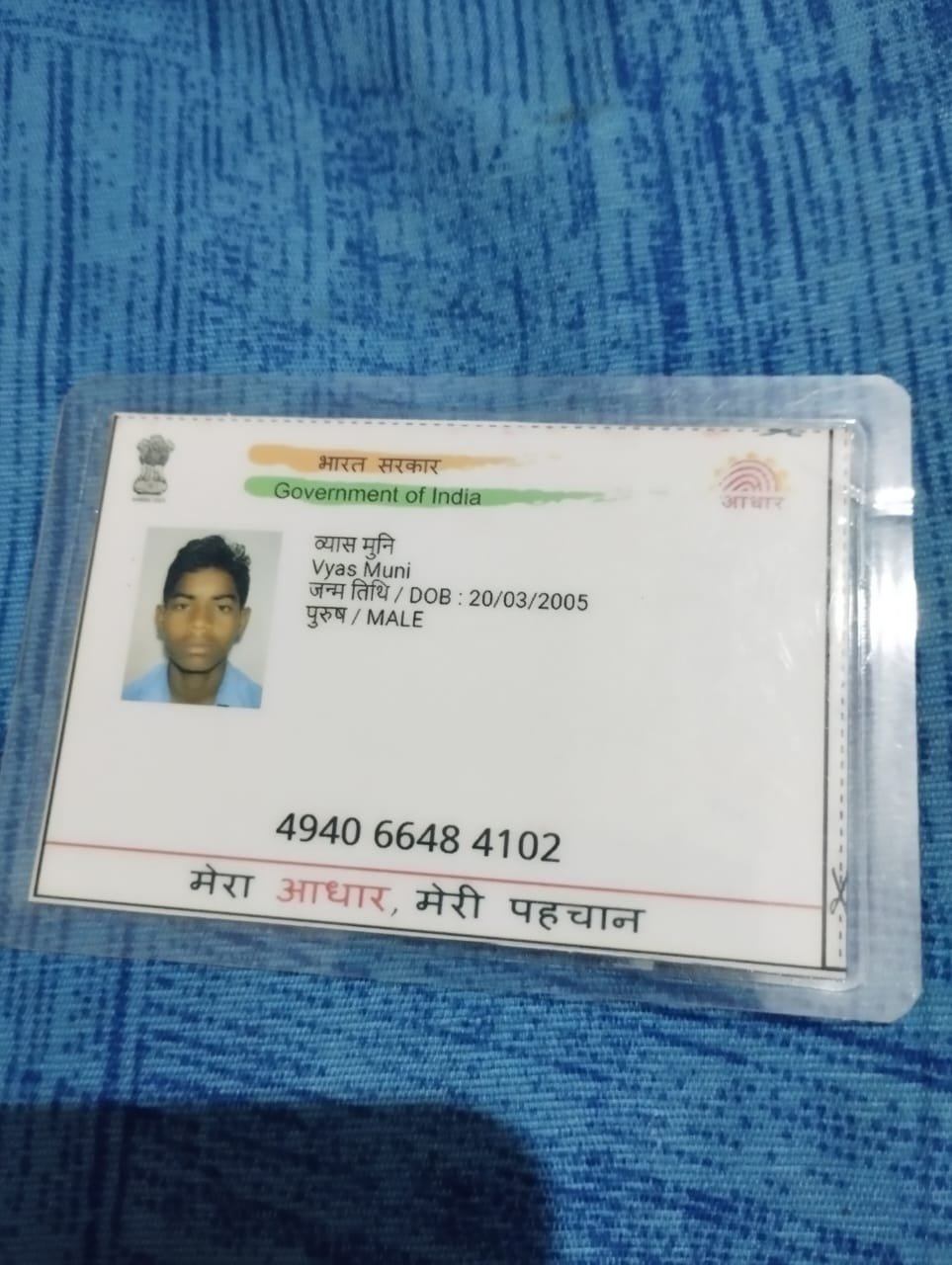 Aadhaar
