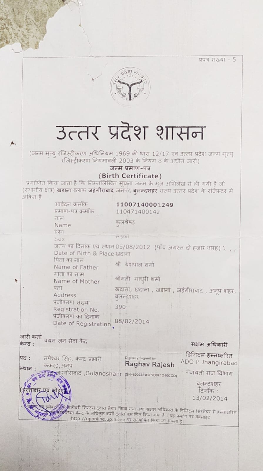 Birth Certificate
