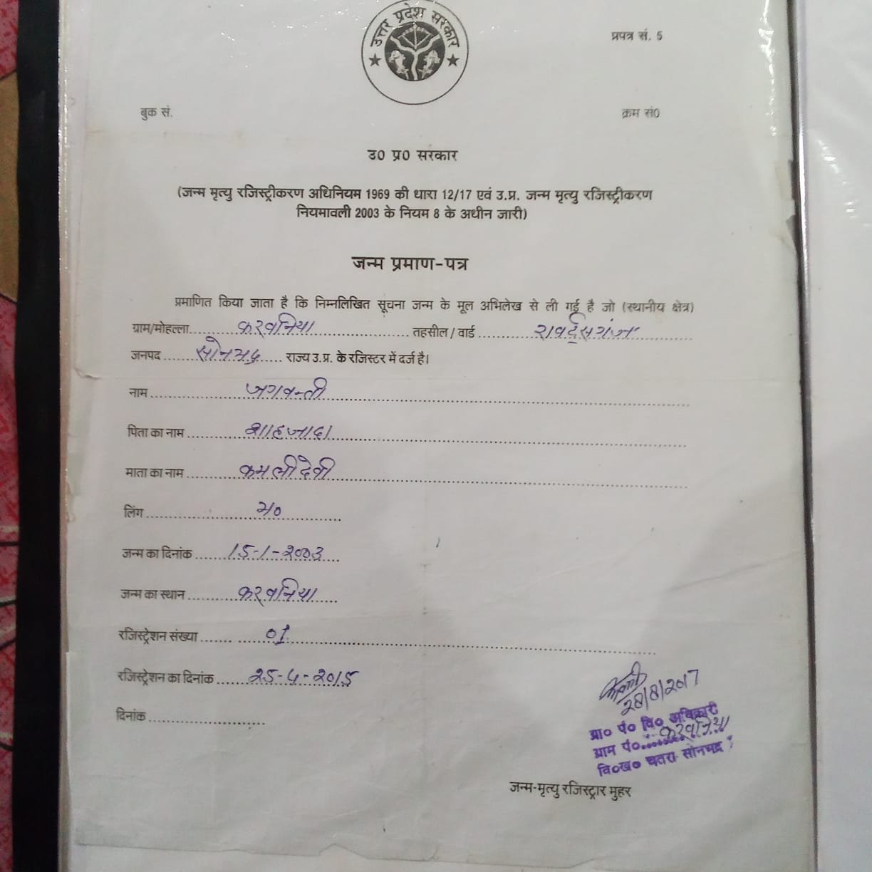 Birth Certificate