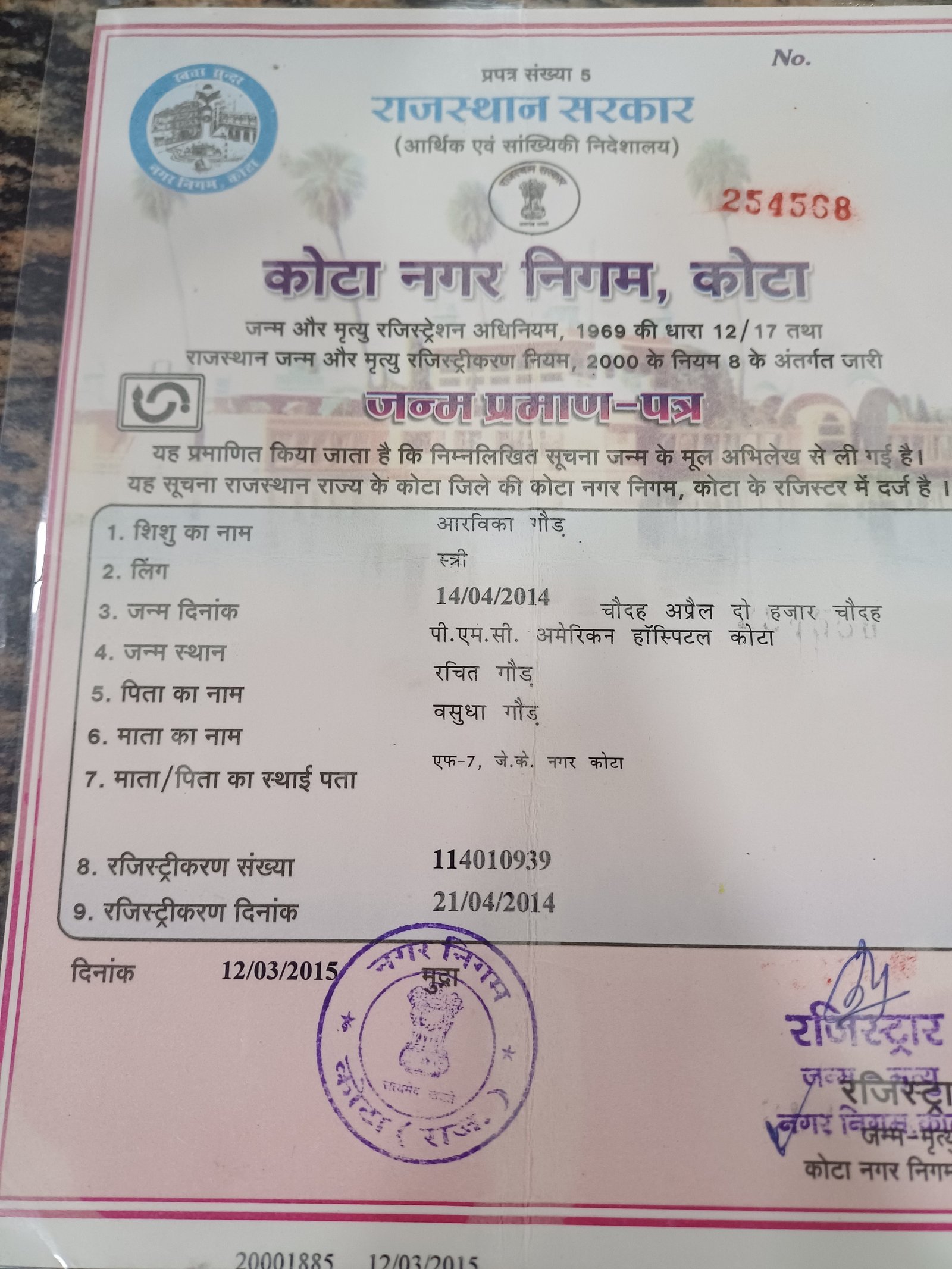Birth Certificate